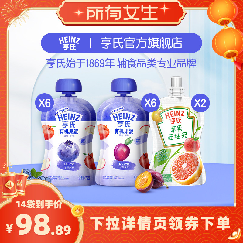 【所有女生直播间】亨氏有机果泥婴儿营养辅食宝宝零食