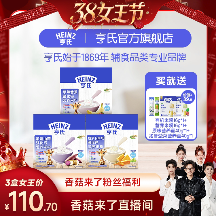 【香菇38女王节】亨氏宝宝营养果蔬米粉婴幼儿6个月辅食营养米糊