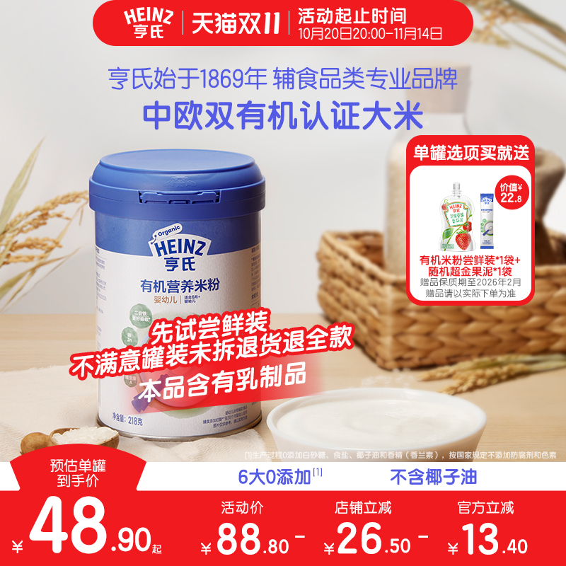 亨氏高铁有机米粉婴儿辅食