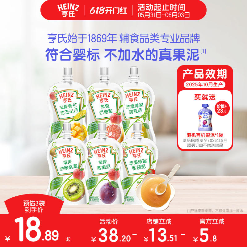 亨氏超金果泥婴儿6个月辅食零食不添加水果蔬泥