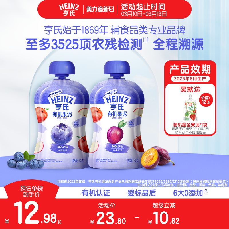 亨氏有机果泥婴儿6个月无添加白砂糖零食辅食泥