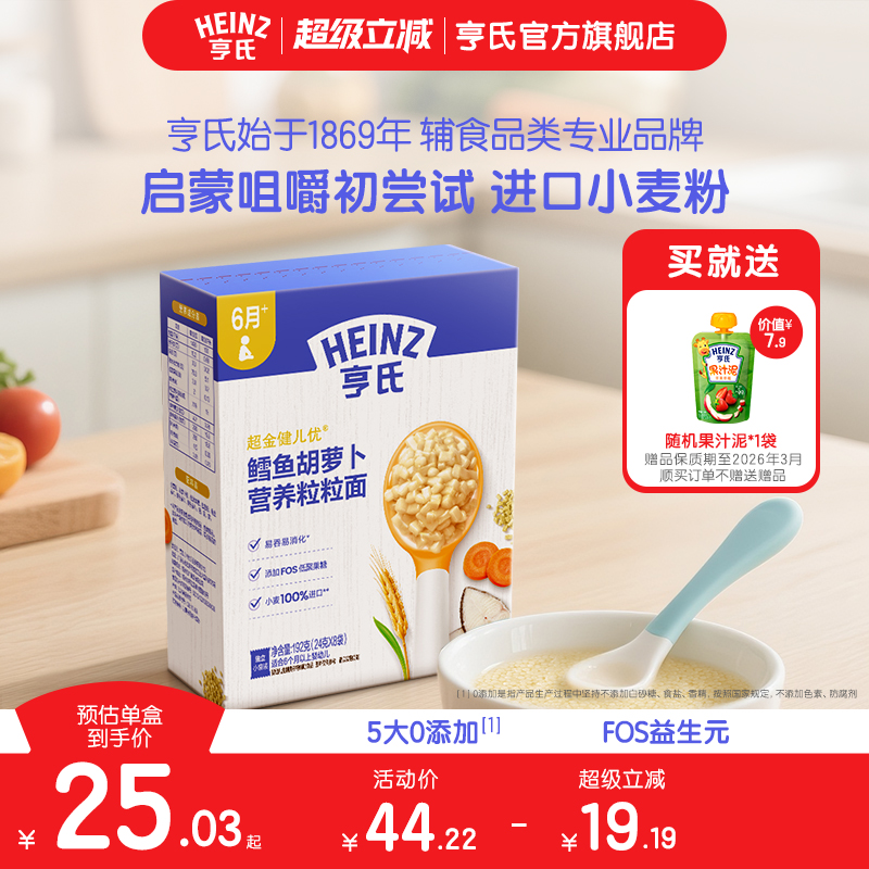 亨氏婴儿6个月辅食粒粒面碎碎面营养面条