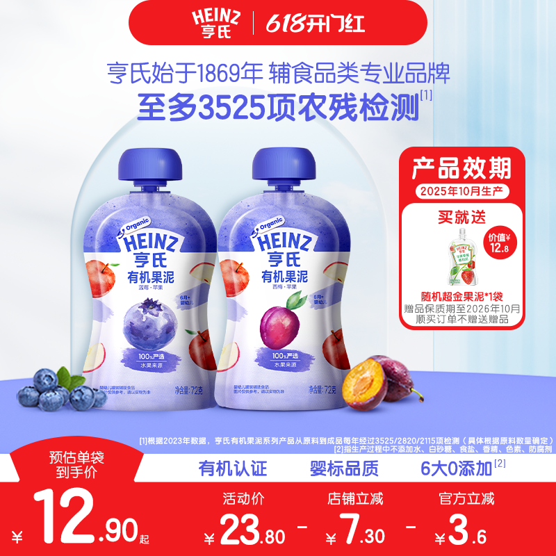 亨氏有机果泥婴儿6个月无添加白砂糖零食辅食泥