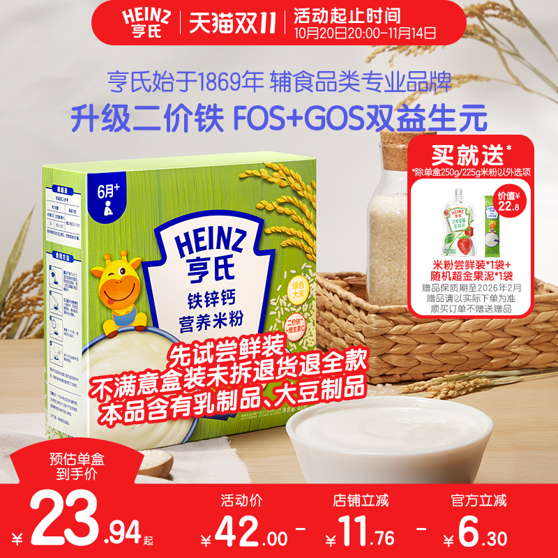 亨氏婴儿营养米粉高铁婴儿辅食