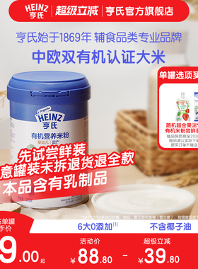 亨氏宝宝有机米粉婴儿幼儿6个月辅食强化铁米糊罐装