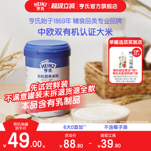 亨氏宝宝有机米粉婴儿幼儿6个月辅食强化铁米糊罐装