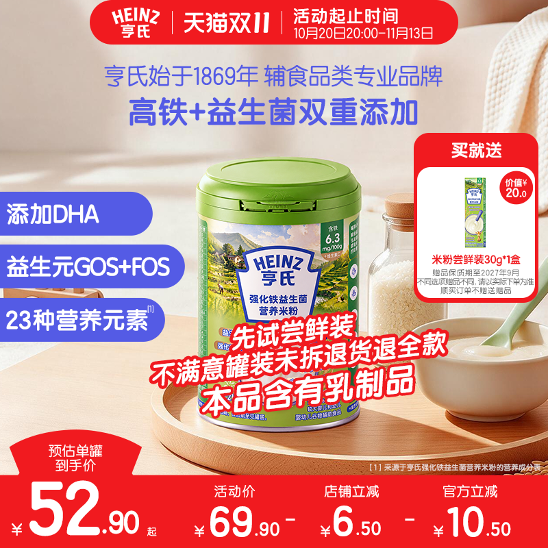 百年亨氏-亨氏强化铁益生菌营养米粉益生元 FOS+GOS高铁6个月米糊