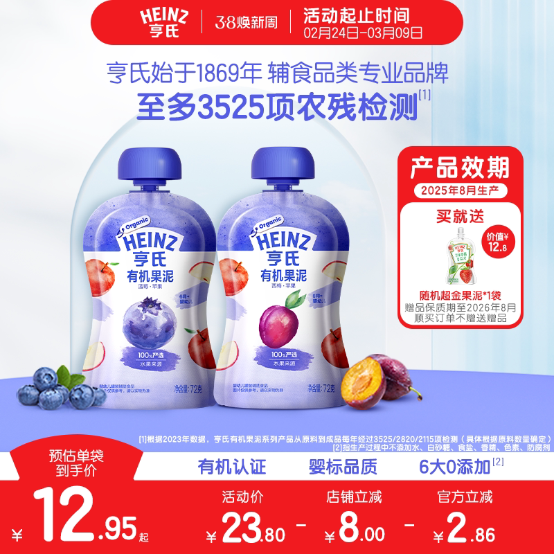 亨氏有机果泥婴儿6个月无添加白砂糖零食辅食泥