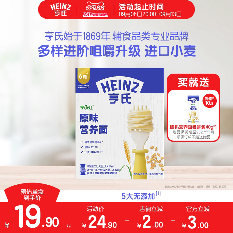 百年亨氏-亨氏亨小灶宝宝面条婴儿营养直面辅食面条
