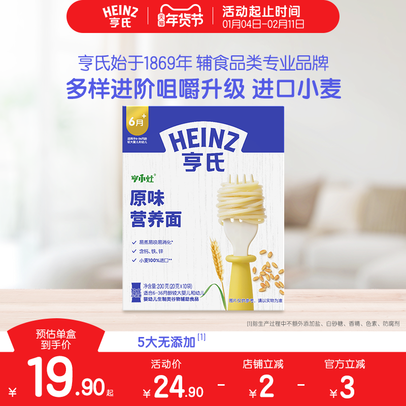 【预售】亨氏亨小灶宝宝面条婴儿营养直面辅食面条,婴童食品,面条,淘宝优惠券,粉丝福利购,淘宝优惠卷