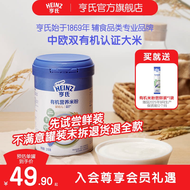 【秒杀】亨氏宝宝高铁有机米粉婴儿6个月辅食强化铁米糊
