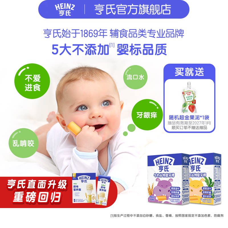 百年亨氏-【百补】新老包装随机发货亨氏婴儿磨牙棒饼干独立包装