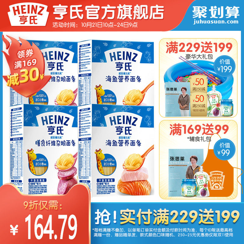 亨氏宝宝面条 宝宝辅食 超金婴儿营养面条256g*4盒|ruв категории сухое молоко/кормёжка/пища/закуски, младенцев пищевой, лапша - от Buy2taobao.com для оказания профессиональной услуги покупки агента Taobao
