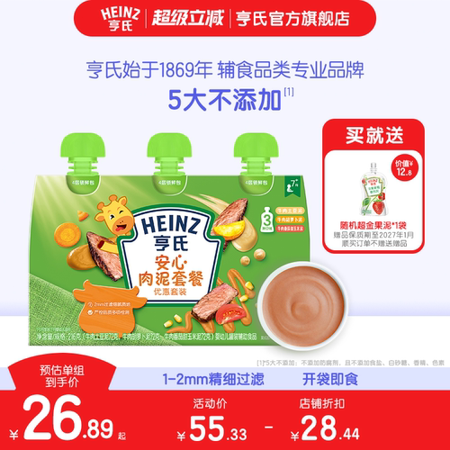 亨氏佐餐泥肉泥鱼泥婴儿辅食