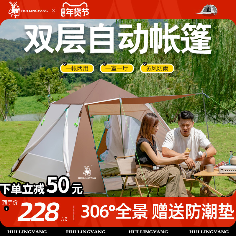 徽羚羊两用双层户外帐篷折叠便携式自动野营露营过夜装备防雨防晒