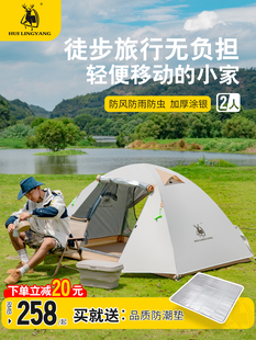 徽羚羊帐篷户外折叠便携式铝杆露营装备防雨野营过夜徙步防晒涂银