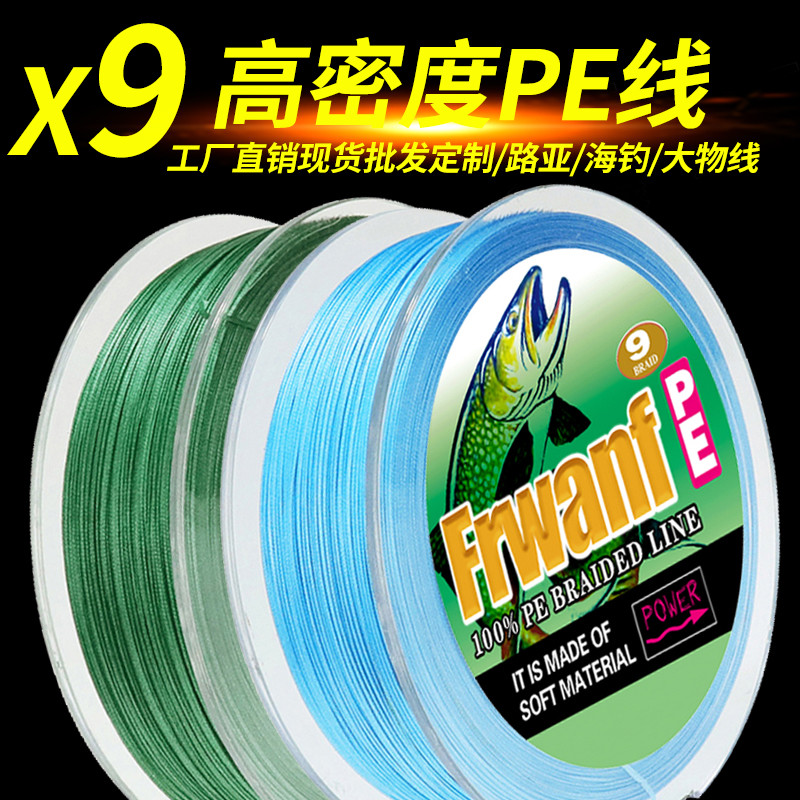 9股200/300米pe线编织大物巨物