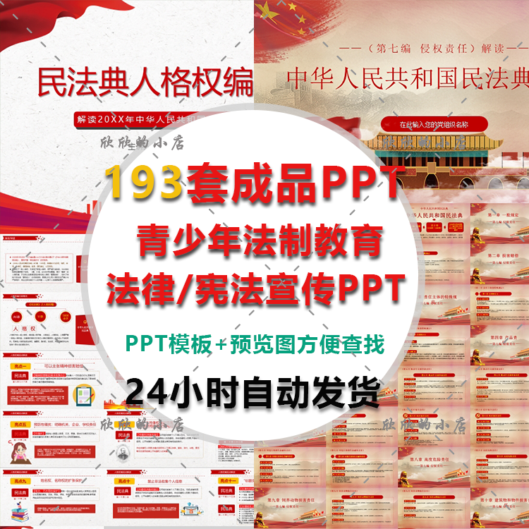 法律法制宣传讲座培训ppt模板版民法典宪法中小学生法制教育课件