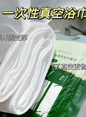 尔木萄一次性浴巾加厚加大毛巾压缩旅行旅游单独包装酒店用品