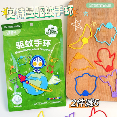 绿鼻子奥特曼驱蚊手环儿童专用婴儿宝宝防蚊手链脚环驱蚊神器随身