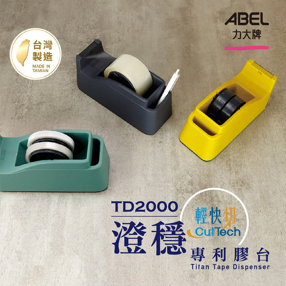 台湾力大牌TD2000桌面大号胶带台轻快切胶台办公文具切割座顺滑