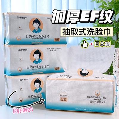 3包 日本Ladymay洗脸巾加厚抽取式一次性擦脸巾婴儿柔巾洁面巾