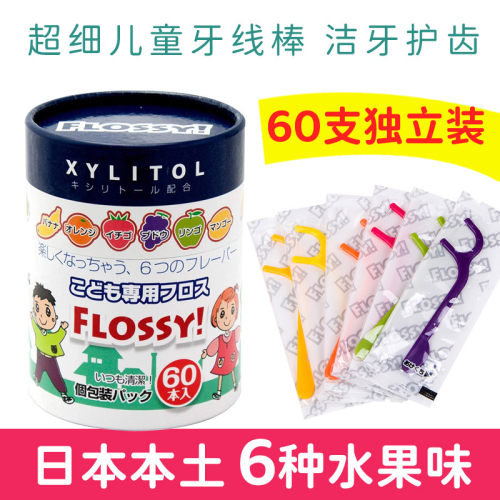 日本flossy儿童牙线水果味超细
