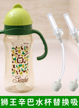 小狮王辛巴PPSU滑盖吸管杯240m水杯吸管组替换配件吸管配件