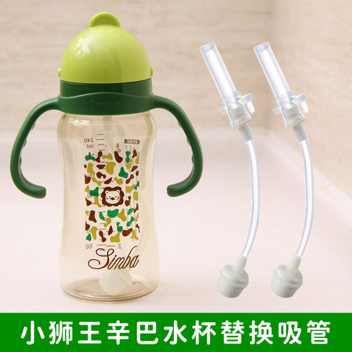 小狮王辛巴PPSU水杯吸管组