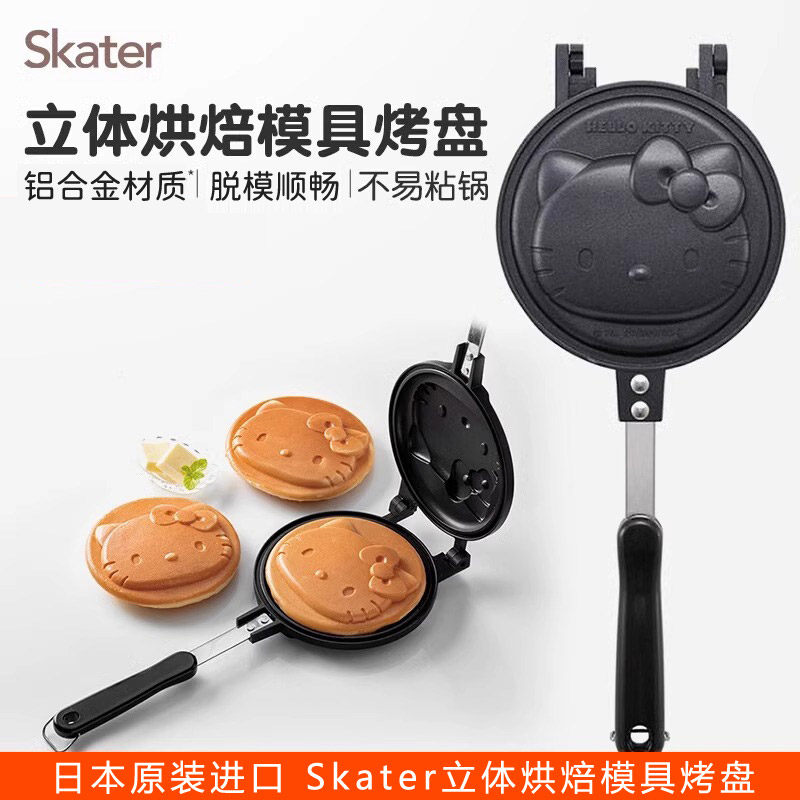 日本skater史努比Kitty早餐锅家用双面圆形立体煎锅不粘锅松饼锅