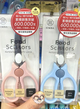 小狮王辛巴辅食剪刀宝宝婴儿外带便携食物剪不锈钢工具专用研磨器