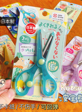 日本进口Kutsuwa stad儿童安全剪刀圆头学生幼儿园手工剪纸