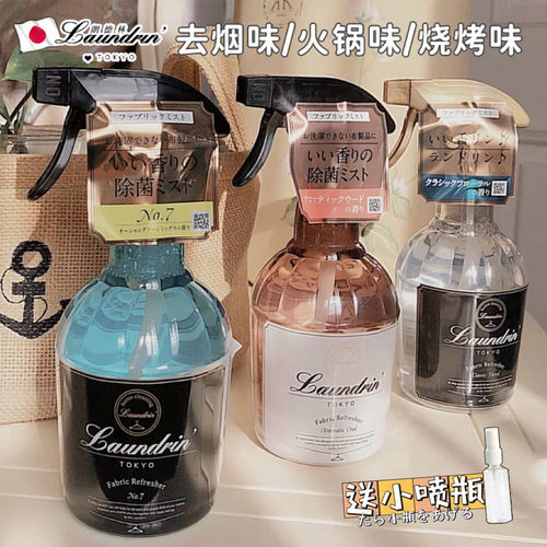 日本朗德林衣物除味芳香剂