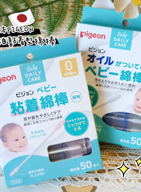 日本贝亲宝宝专用细轴粘着棉棒