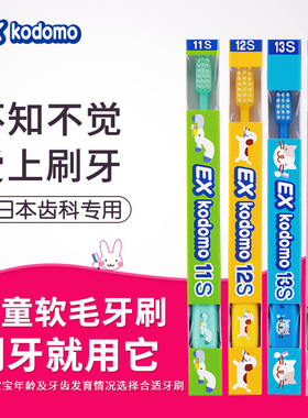 日本狮王Exkodomo儿童牙刷6-12岁乳牙1以上宝宝0到3岁软毛进口14S