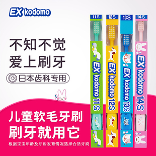 日本狮王Exkodomo儿童牙刷6-12岁乳牙1以上宝宝0到3岁软毛进口14S