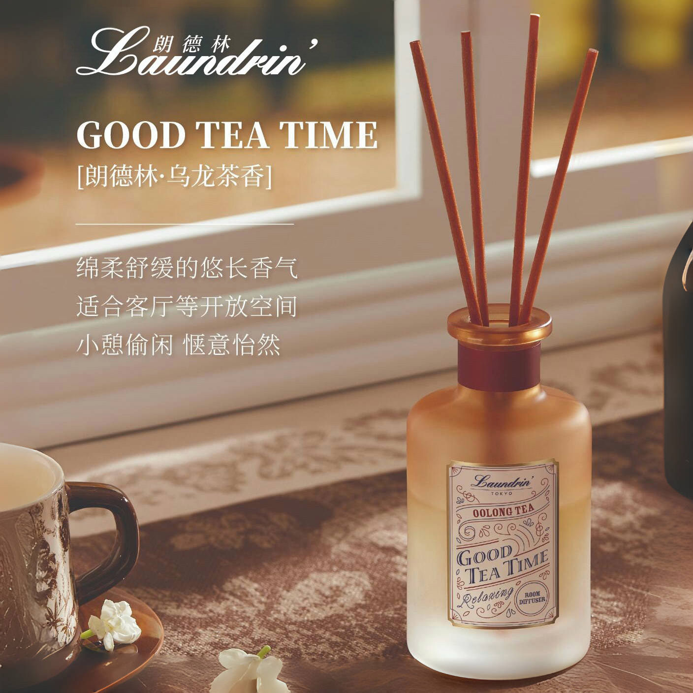 Laundrin朗德林无火藤条香薰室内持久扩香精油摆件香水香氛礼