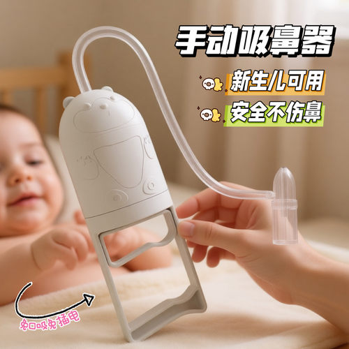 婴儿手拉吸鼻器宝宝新生儿童鼻屎清洁手动负压式吸鼻涕神器