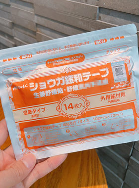 14片minikuma舒缓贴 生姜热感贴 关节肩颈腰椎脖子手臂可贴