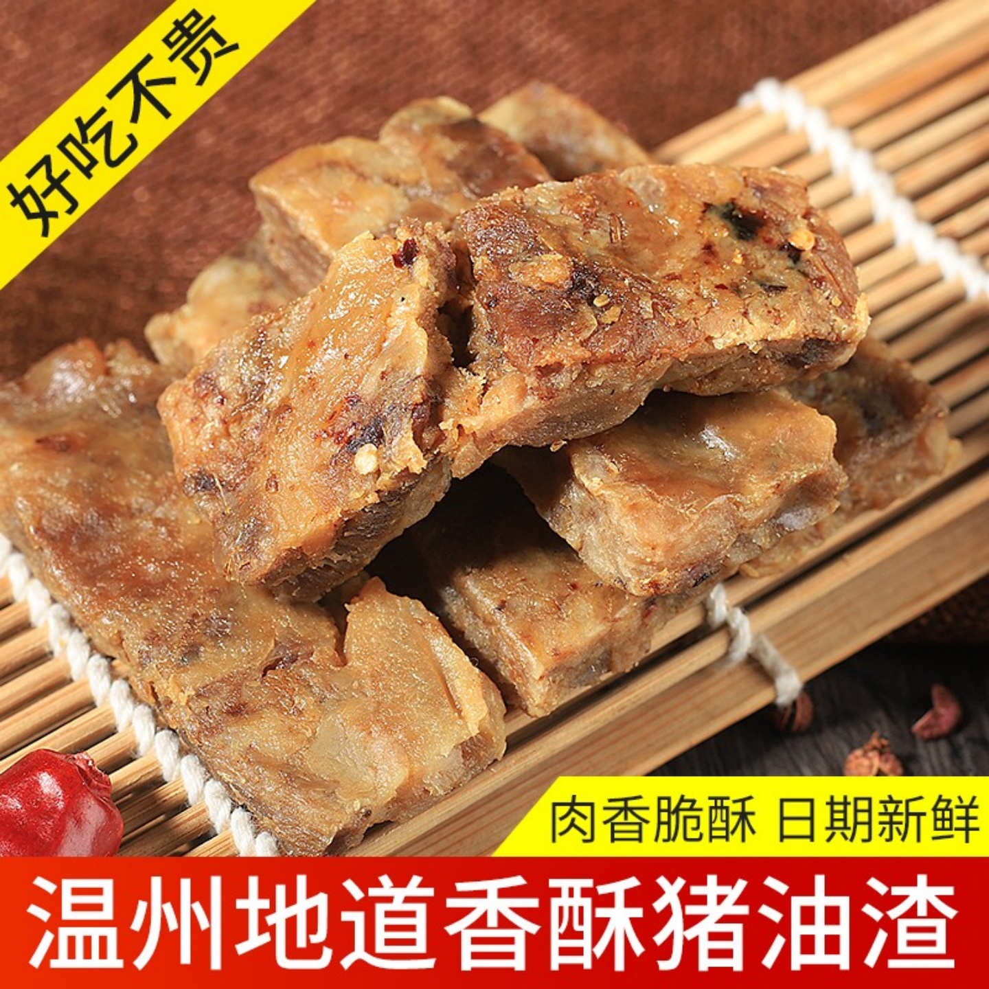 特产三层香酥肉办公零食压缩渣