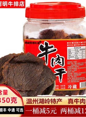 温州特产湖岭手撕牛肉干牛肉香辣五香味营养即食孕妇休闲零食小吃