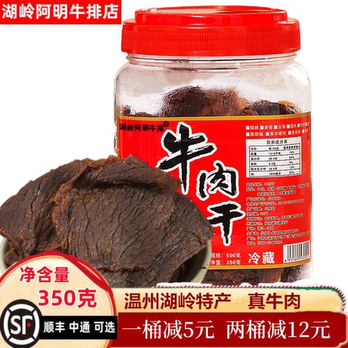 手撕牛肉干湖岭特产牛肉干桶装