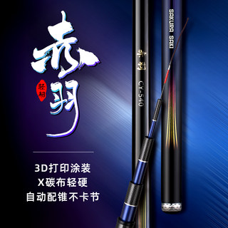 赤羽碳素鱼竿6.3/7.2/8.1米台钓竿超轻19调鲢鳙轻量大物竿