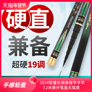 倍硬短节鱼竿5.4米6.3 8米钓鱼竿碳素超轻超硬19调手竿 7.2