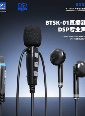 BTSK01声卡直播K歌游戏耳机自带耳返DSP混响蓝牙无线AI实景直播