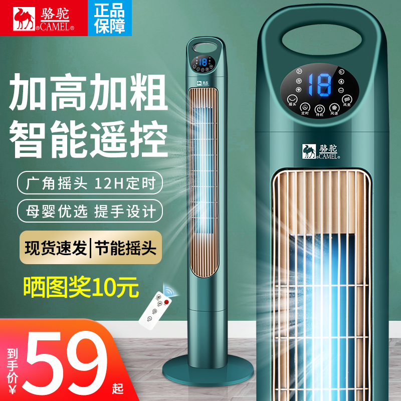 定时骆驼遥控摇头电扇落地扇省电