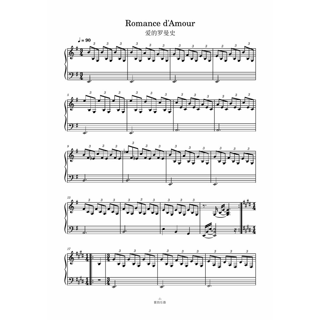 爱的罗曼史 钢琴谱 五线谱 简谱完整版正谱 附赠曲谱同步演奏音频