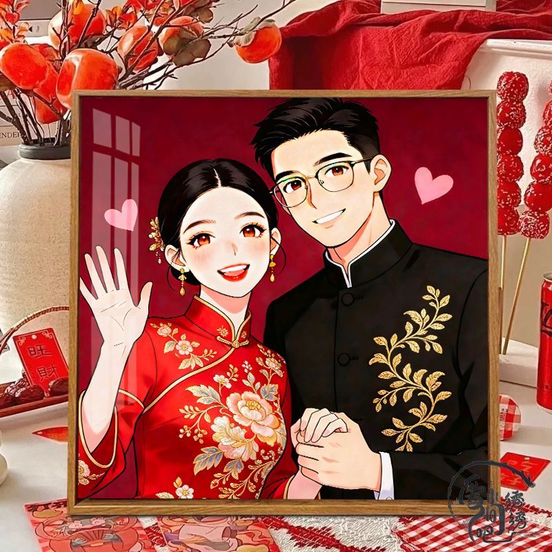 中国风情侣新婚十字绣新款高颜值结婚礼物线绣客厅婚房diy手工绣