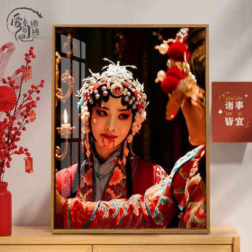 十字绣今我夫妻二人2026新款国风短剧ENEMY周边线绣手工diy自己绣