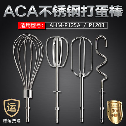 ACA北美AHM-P125A/120B电动打蛋器搅拌棒12线打蛋头4线和面棒配件